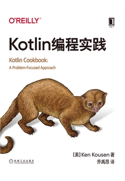 Kotlin编程实践