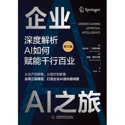 企业AI之旅：深度解析AI如何赋能千行百业