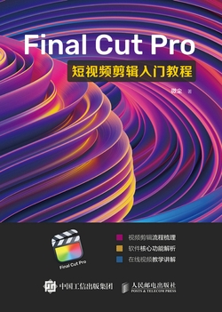 FinalCutPro短视频剪辑入门教程