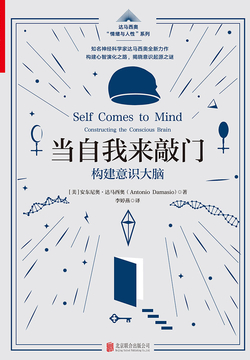 当自我来敲门:构建意识大脑