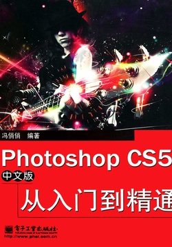 Photoshop CS5中文版从入门到精通