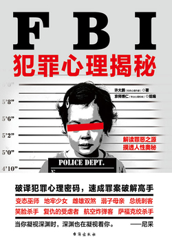 FBI犯罪心理揭秘