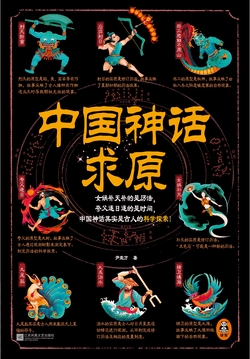 中国神话求原