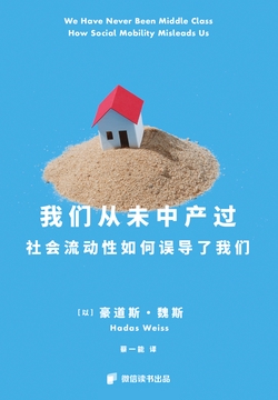 我们从未中产过